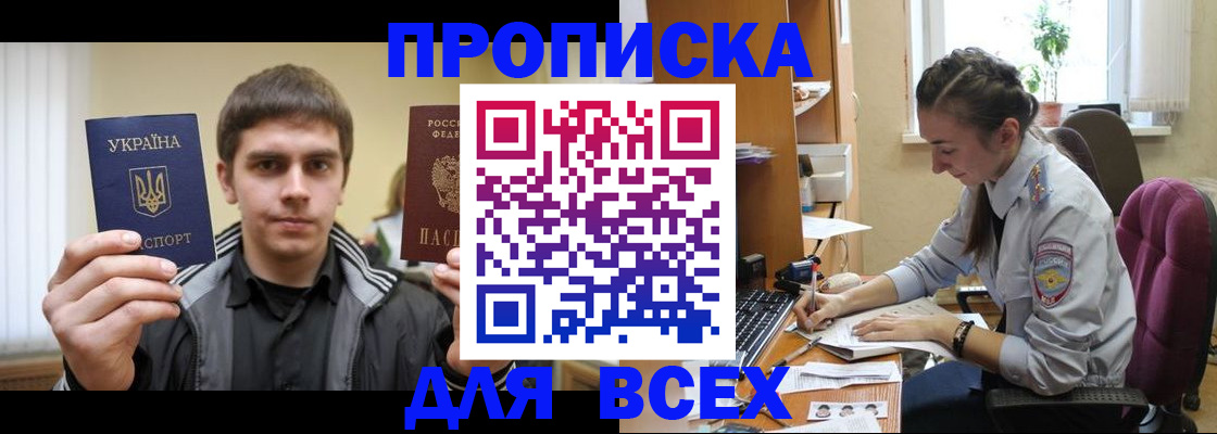 прописка гарантия в Учалы